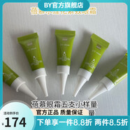 蓓慕【官方】蓓慕蓓慕 平衡保濕水乳面霜精華補水敏感護膚品套裝全部 水蓮花緊致抗皺眼霜小樣5支