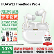 華為FreeBuds pro 4悅彰耳機(jī)無線藍(lán)牙耳機(jī)主動(dòng)降噪入耳式跑步運(yùn)動(dòng)音樂游戲低延遲適用于Mate70pro榮耀 雪域白+下單送九重禮+曬單十選一