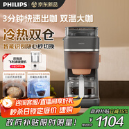 飛利浦（PHILIPS）【國家補貼】全新早安morgen美式茶咖啡機全自動家用豆粉兩用現(xiàn)磨一體 真冷熱雙萃HD7997/80 送禮