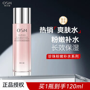 歐詩(shī)漫（OSM）珍珠粉嫩透亮爽膚水120ml 補水保濕清爽柔膚水濕敷水護膚品化妝品 120ml珍珠粉嫩爽膚水
