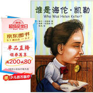 Who was誰(shuí)是海倫·凱勒（中英雙語(yǔ)大字版附光盤(pán)）--系列傳記中英雙語(yǔ)大字版6-10歲（啟發(fā)出品）
