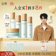 谷雨月見(jiàn)仙人掌水乳套裝補水保濕護膚品套裝教師節禮物 水150+100ml+乳120+80ml+霜30g