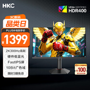 HKC 27英寸2K高清300Hz高刷FastIPS硬件低藍光10Bit廣色域HDR400專業(yè)電競游戲1ms旋轉升降顯示器Q7S