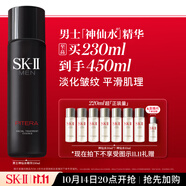 SK-II男士神仙水230ml精華液爽膚水sk2護膚品套裝禮盒化妝品生日禮物