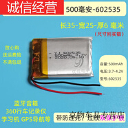 適用于胎壓監測導航行車(chē)記錄儀內置充電電芯聚合物大容量200毫安502025 500毫安602535 帶板 出兩條線(xiàn)