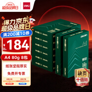 得力（deli）輝鉑A4打印紙 80g500張*8包一箱  雙面加厚 順滑打印復(fù)印紙 整箱4000張 7789【品質(zhì)升級(jí)】