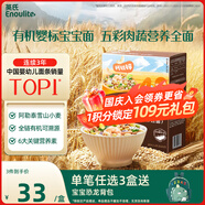 英氏有機嬰幼兒彩虹面200g 嬰兒面條營(yíng)養輔食谷蔬肉兒童早餐無(wú)添加鹽