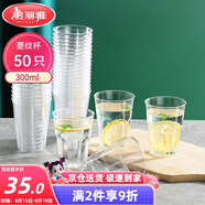 美麗雅一次性杯子航空杯300ml*50只太空杯 食品級(jí)加厚塑料飲料茶水杯