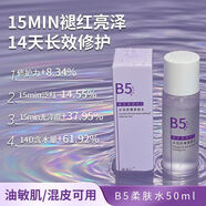 善草紀B5多效舒緩柔膚水補水保濕修護褪紅平價(jià)爽膚水濕敷水學(xué)生身體護理 B5多效舒緩柔膚水50ml