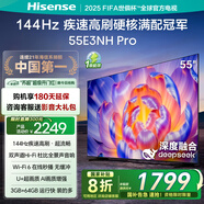 海信（Hisense）電視55E3NH Pro 55英寸 U+超畫(huà)質(zhì)引擎 144Hz高刷 2.0聲道音響 智能天線(xiàn)陣列 政府補貼20%以舊換新 55英寸 55E3Q升級款