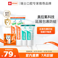 ELMEX艾美適兒童牙膏含氟防蛀6-12歲換牙期少兒牙膏 50ml*2支禮盒套裝