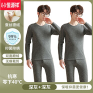 恒源祥青少年保暖套裝羊毛蠶絲德絨秋衣褲男大童初中高中生學(xué)生加厚 深灰+深灰【2套裝】 L 90-100