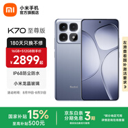 小米Redmi K70至尊版 5g手機  國家補貼 天璣9300+旗艦芯120w快充 小米澎湃OS 學(xué)生游戲紅米手機 冰璃 16GB+512GB