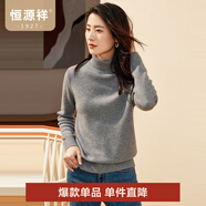 恒源祥厚款保暖純羊毛衫女裝秋冬新款半高領(lǐng)套頭毛衣女裝純色打底針織衫 冬日灰 （高領(lǐng)） L /170/92A