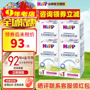 喜寶（咨詢(xún)立減）(HiPP) 益生元益生菌嬰幼兒奶粉 (1-2歲)原裝進(jìn)口 德國版1+段600gX4盒裝
