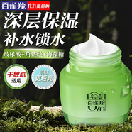 百雀羚（PECHOIN）面霜 水潤深層保濕霜 保濕補水鎖水滋潤潤膚日晚霜懶人霜擦臉油 保濕霜 50g