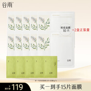 谷雨新一代奶皮面膜白千清潔泥膜美白控油護膚品面膜 奶皮面膜10片+泥膜6g*5