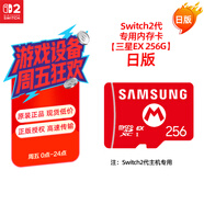 Nintendo Switch任天堂Switch2代游戲機內(nèi)存卡日版三星EX256G儲存卡二代游戲機周邊配件 