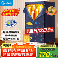 美的（Midea）【430升大容量】干衣機(jī)烘干機(jī)家用烘衣服烘鞋嬰兒衣物護(hù)理機(jī)內(nèi)褲消毒脫水小型烘衣機(jī)國(guó)家補(bǔ)貼12A2