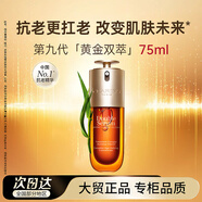 嬌韻詩（CLARINS）雙萃精華液75ml緊致多肽緊彈熬夜呵護(hù)面部精華護(hù)膚品節(jié)日禮物
