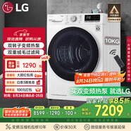 LG10KG家用原裝進(jìn)口雙轉子變頻熱泵烘干機可遙控 30分鐘快烘除菌除螨 白RH10V9AV4W國家補貼以舊換新