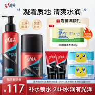 高夫恒時(shí)水潤保濕露滋養(yǎng)霜水份露組合套裝鎖水長效保濕補(bǔ)水男士護(hù)膚品 【2件套】保濕露+水份露