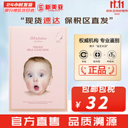 JMsolutionJM面膜貼修復緊致貼片式男女?huà)寢屆婺ぴ衅陧n國進(jìn)口補水保濕禮物 JM嬰兒淡班提亮面膜 10片