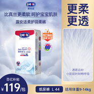 露安適（Lelch）柔護(hù)羽柔褲日用紙尿褲L44(9-14kg) 夏季超薄嬰兒紙尿褲尿不濕