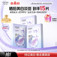 歐詩漫（OSM）珍珠曬后美白淡斑補水面膜男女通用組合15片煙酰胺保濕提亮護膚品
