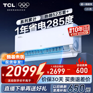 TCL空調大1.5匹小藍翼真省電Pro掛機一級能效省電40%變頻冷暖KFR-35GW/RT2Ea+B1以舊換新國家補貼