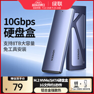 綠聯(lián) M.2 NVMe/SATA雙協(xié)議硬盤盒 Type-C3.2移動(dòng)固態(tài)硬盤盒 適用筆記本電腦蘋果16手機(jī)外接SSD硬盤盒