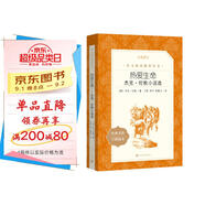 熱愛生命：杰克·倫敦小說選（《語文》推薦閱讀叢書 人民文學(xué)出版社）