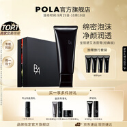 寶麗（POLA）進(jìn)口潔面膏潔顏泡沫凈澈潔面100g清潔洗面奶生日禮物送女友 第6代B.A潔面禮盒