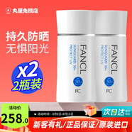 芳珂（FANCL）物理防曬霜男女士SPF50+面部全身隔離乳溫和無(wú)添加敏感肌孕婦可用 2瓶（母女款）