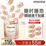 潘婷膠囊護發(fā)精油精華油柑橘留香50顆京東自營柔順養(yǎng)發(fā)修復(fù)干枯毛躁