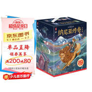 納尼亞傳奇大全集：全7冊（7-14歲兒童文學(xué)奇幻經(jīng)典！6位國際插畫師共創(chuàng)600多幅全彩插圖！讀經(jīng)典名著，認(rèn)準(zhǔn)作家榜！） 