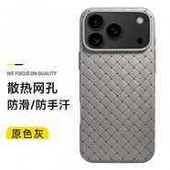 莫迪爾 適用蘋(píng)果17超薄iPhone17promax手機(jī)殼蘋(píng)果17Pro編織保護(hù)套iphoneair散熱全包防摔磁吸男女軟殼潮 【鈦灰色】輕奢編織&透氣散熱 iPhone17