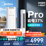 美的空調 3匹 酷省電Pro 家電國家補貼 新一級能效 客廳空調省電變頻 空調柜機立式 KFR-72LW/N8KS1-1P