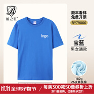 藍(lán)之旺 T恤定制班服工作服文化衫夏季短袖男情侶體恤衣服訂做聚會團(tuán)隊服 A款【26支全棉180g】正肩寶藍(lán) M