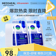 美迪惠爾升級款新水潤舒緩面膜20片補水保濕維穩(wěn)泛紅肌禮物出游必備