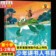 2025少年講書人內(nèi)蒙古第五季 北京第四季一二年級課外閱讀書籍 夏夜多美喲一滴水里的大海很多很多好玩的事情天降迷糊貓我是小海軍系列 夢想號游船 奇妙的剪紙世界 貓鼬決戰(zhàn)大毒蛇 4.夢想號游船