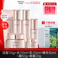 珀珀雅Proya緊致肌膚乳液套裝中年媽媽抗皺護膚化妝品補水保濕 抗皺全套【潔+水+乳+霜+精華+眼霜】送禮盒+5片