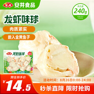 安井 龍蝦味球 240g/包  鎖鮮裝火鍋關(guān)東煮串串方便菜 魚糜含量45%