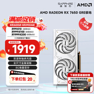 藍寶石（Sapphire） AMD RADEON RX 7650 GRE 白金/極地/黑鉆 黑神話悟空臺式機高性能獨立游戲顯卡 RX 7650 GRE 8G 極地版