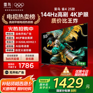 TCL雷鳥電視 55雀4 55英寸 144Hz高刷 2+32GB 護(hù)眼模式 自定義遙控器 家電國家補(bǔ)貼電視55F270C-JN