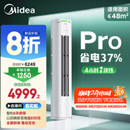 美的空調 3匹 酷省電Pro 家電國家補貼 新一級能效 客廳空調省電變頻 空調柜機立式 KFR-72LW/N8KS1-1P