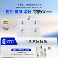 一清堂雪菊清爽面膜25ml控油保濕抗皺緊致適用油性肌膚男女通用 雪菊清爽面膜60片（散）