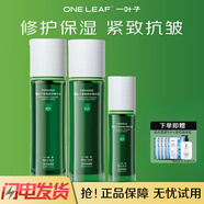 一葉子套裝護(hù)膚品套裝女覆盆子緊致?lián)峒y淡化細(xì)紋補(bǔ)水保濕化妝品 覆盆子緊致水+乳液+精華