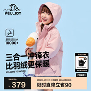 伯希和（Pelliot）[經(jīng)典2.0]戶外兒童沖鋒衣三合一春夏防水夾克外套13440137粉140