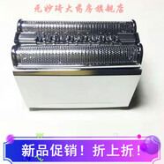 博朗博朗剃須Series5刀網(wǎng)52B52s5030刀頭5090cc5050S5系5748配件5769 52S(銀色)國產(chǎn)通用 送油+刷子